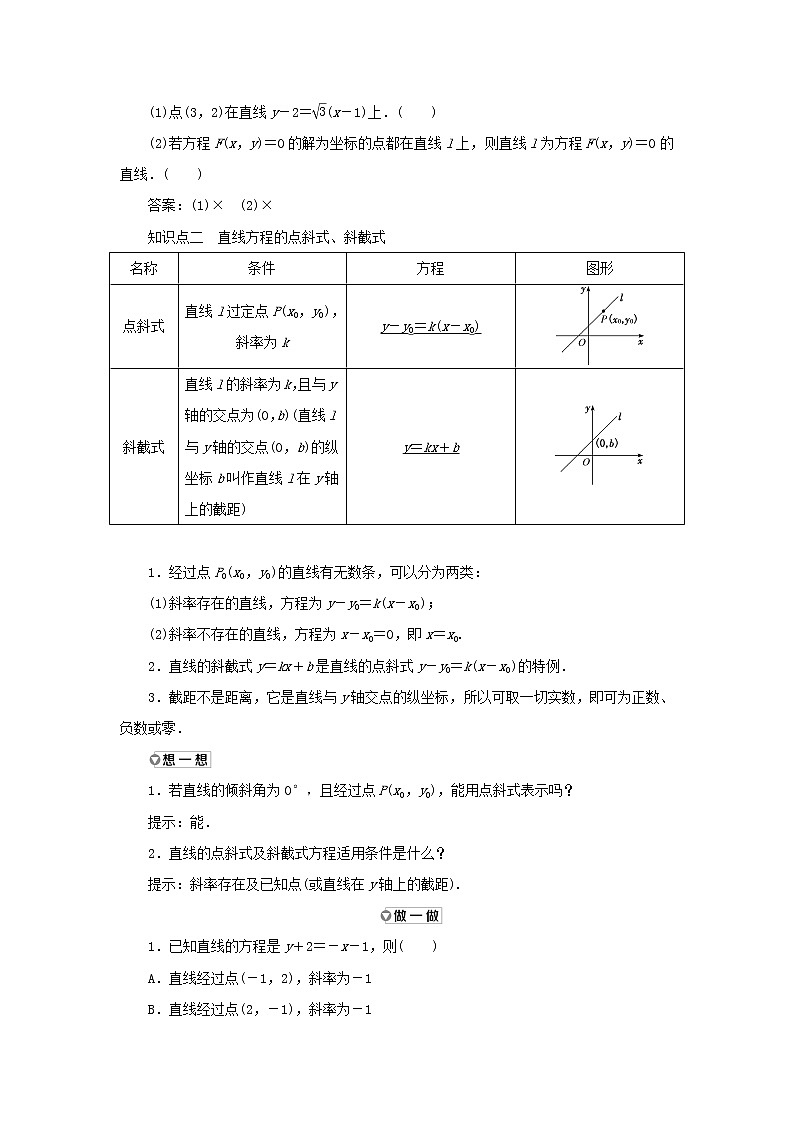 新人教B版高中数学选择性必修第一册第二章平面解析几何2.2第一课时直线的点斜式方程与斜截式方程学案第2页