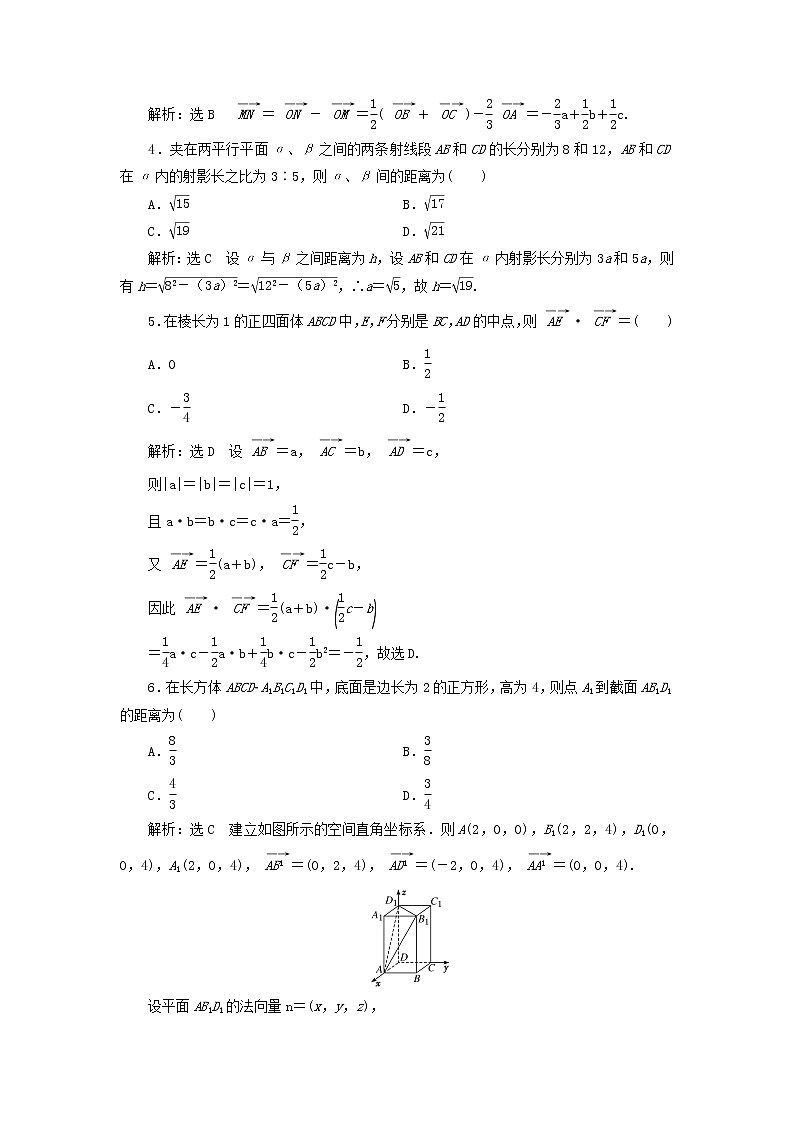 新人教B版高中数学选择性必修第一册第一章空间向量与立体几何章末检测含解析第2页