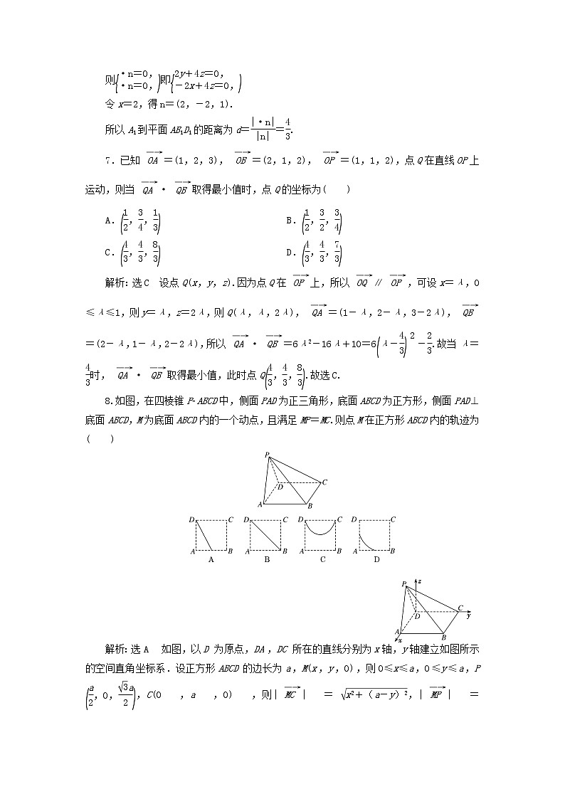 新人教B版高中数学选择性必修第一册第一章空间向量与立体几何章末检测含解析第3页