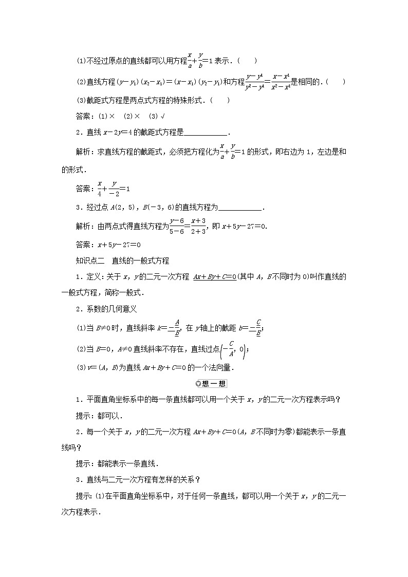 新人教B版高中数学选择性必修第一册第二章平面解析几何2.2第二课时直线的两点式和一般式方程学案第2页