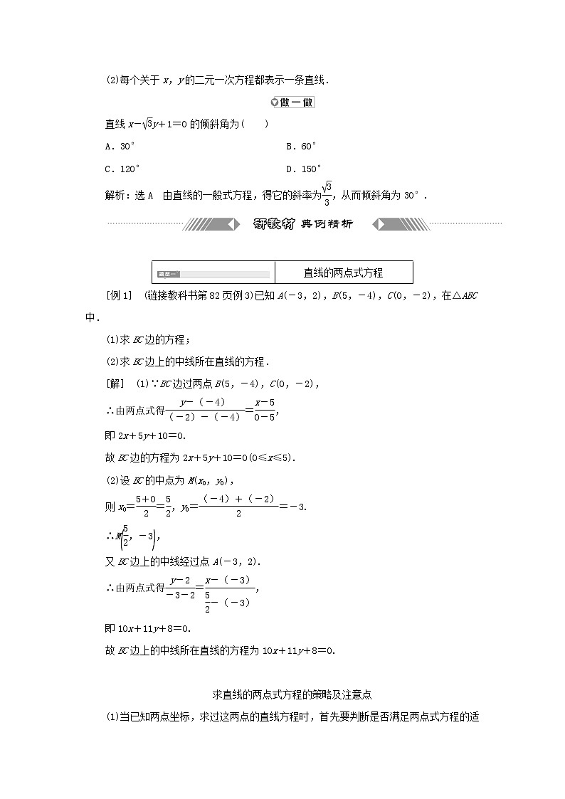 新人教B版高中数学选择性必修第一册第二章平面解析几何2.2第二课时直线的两点式和一般式方程学案第3页