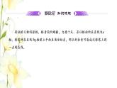 新人教B版高中数学选择性必修第一册第二章平面解析几何2.2第一课时直线的点斜式方程与斜截式方程课件