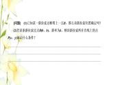 新人教B版高中数学选择性必修第一册第二章平面解析几何2.2第一课时直线的点斜式方程与斜截式方程课件