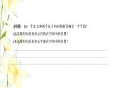 新人教B版高中數(shù)學(xué)選擇性必修第一冊(cè)第一章空間向量與立體幾何2.1空間中的點(diǎn)直線與空間向量課件