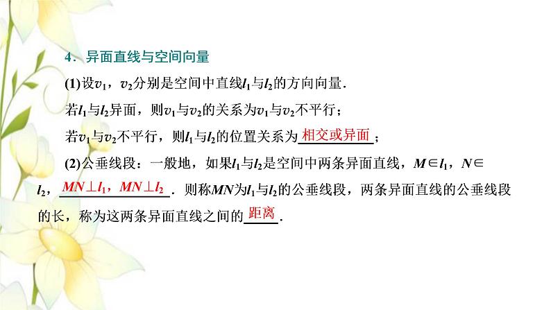 新人教B版高中数学选择性必修第一册第一章空间向量与立体几何2.1空间中的点直线与空间向量课件07
