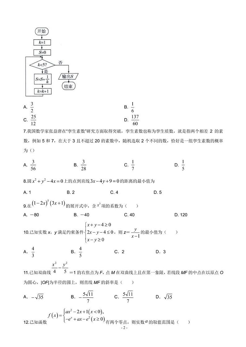 2022届全国高考压轴卷 数学理（全国甲卷）（PDF版）02
