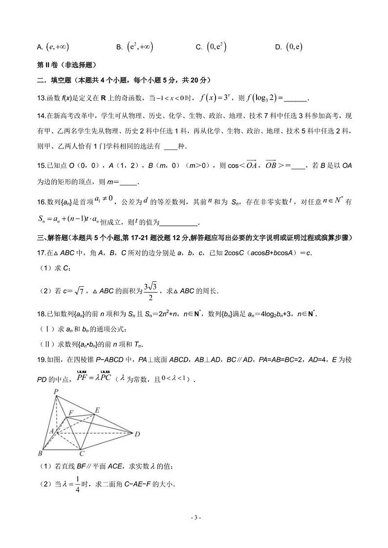 2022届全国高考压轴卷 数学理（全国甲卷）（PDF版）03