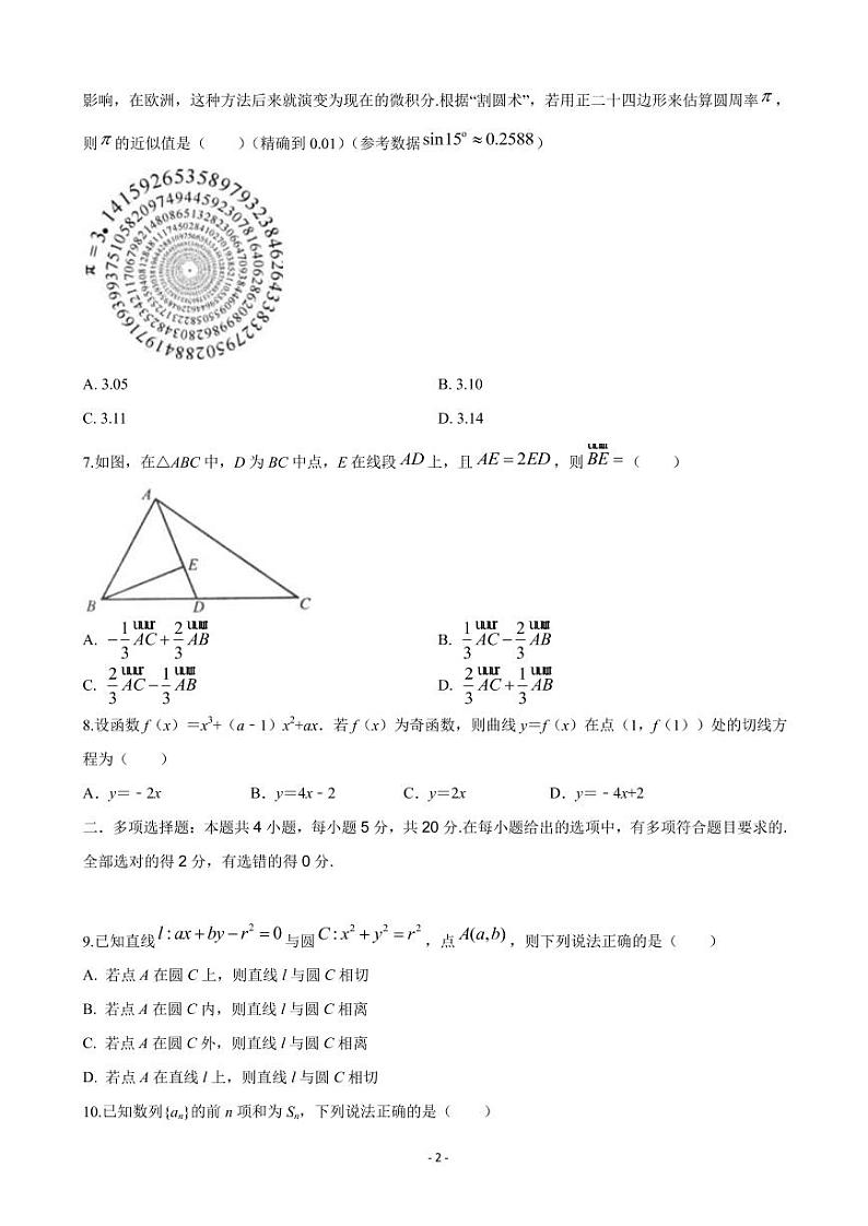 2022届全国高考压轴卷 数学（新高考II卷）（PDF版）02
