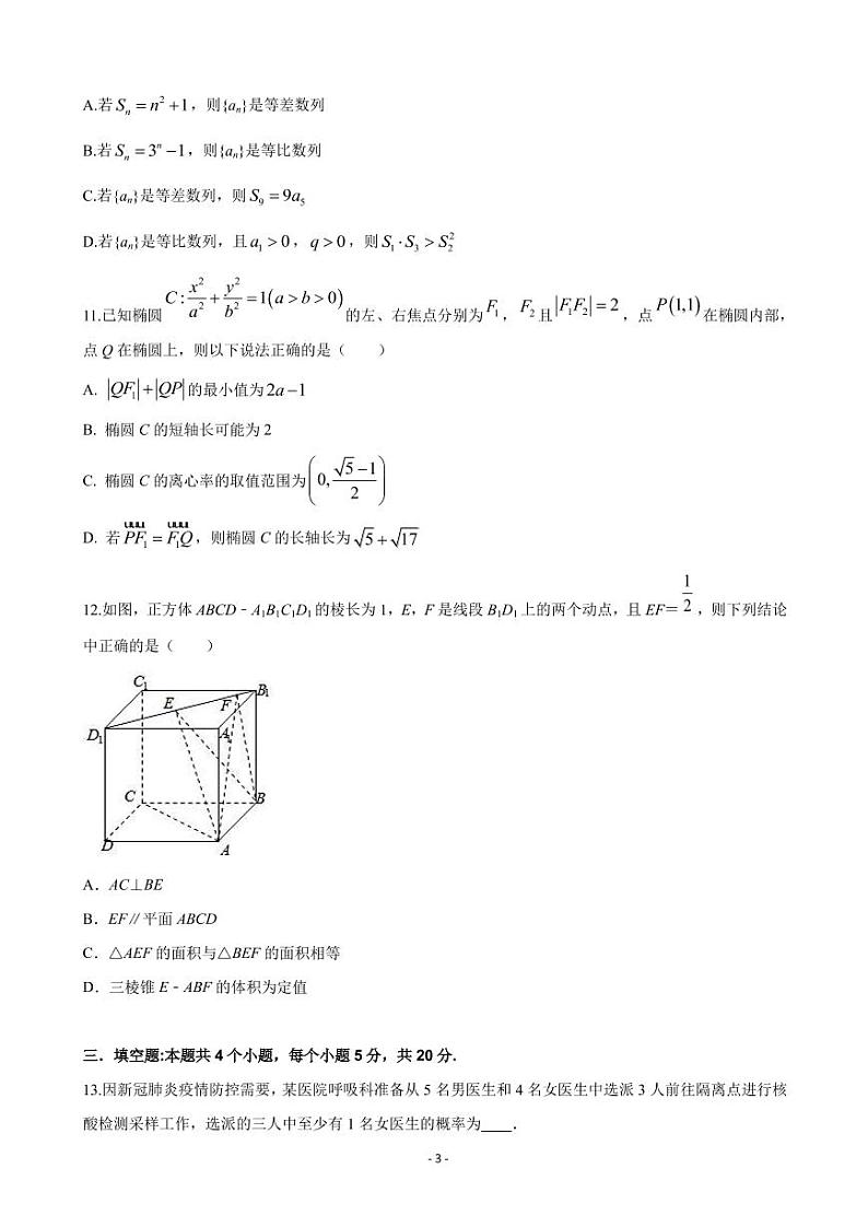 2022届全国高考压轴卷 数学（新高考II卷）（PDF版）03