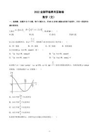 2022届全国高考压轴卷 数学文（全国甲卷）（PDF版）