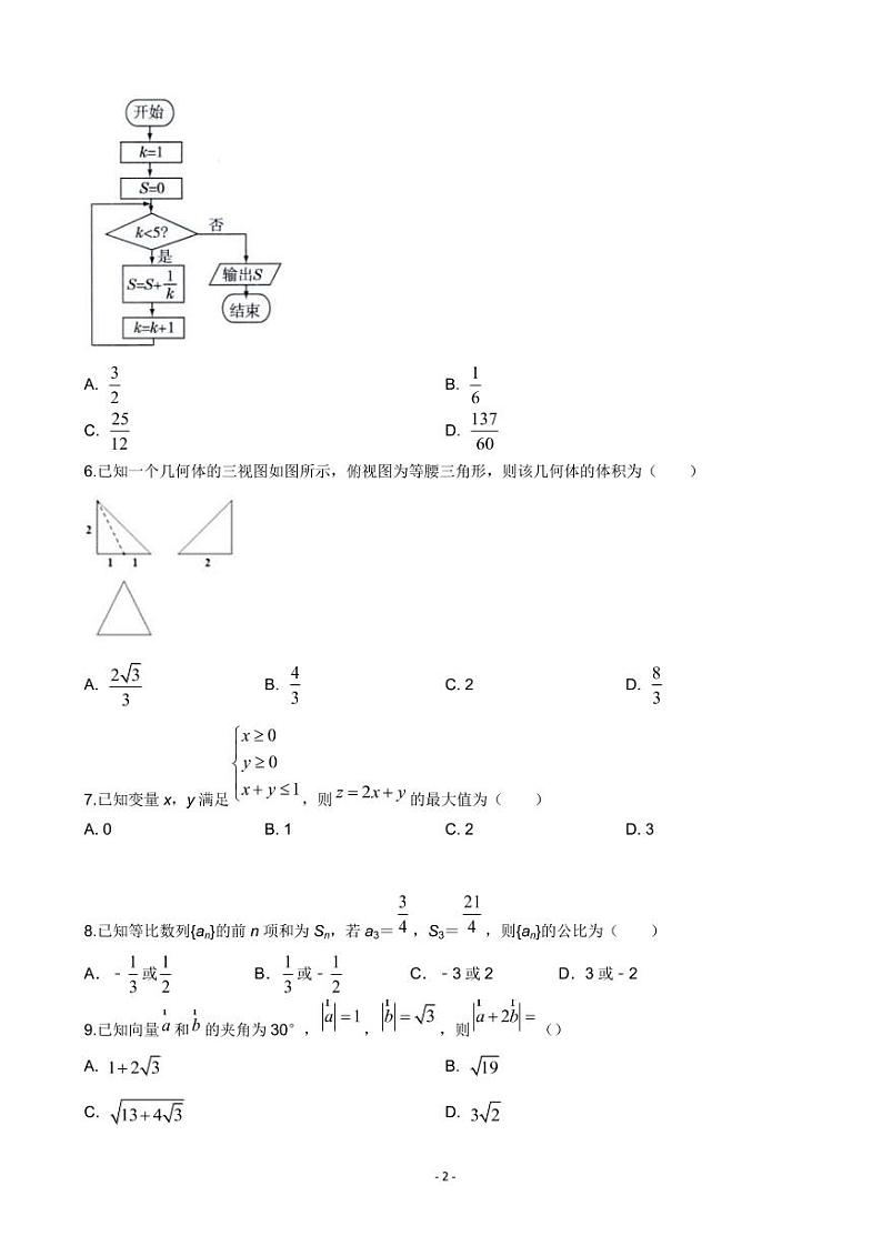 2022届全国高考压轴卷 数学文（全国甲卷）（PDF版）02