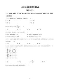 2022届全国高考压轴卷 数学文（全国乙卷）（PDF版）
