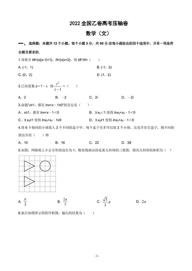 2022届全国高考压轴卷 数学文（全国乙卷）（PDF版）01