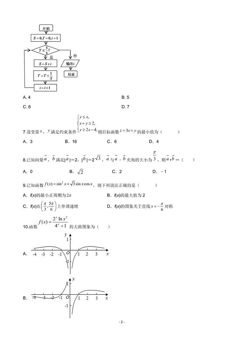 2022届全国高考压轴卷 数学文（全国乙卷）（PDF版）02