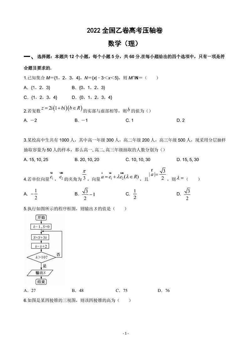2022届全国高考压轴卷 数学理（全国乙卷）（PDF版）01