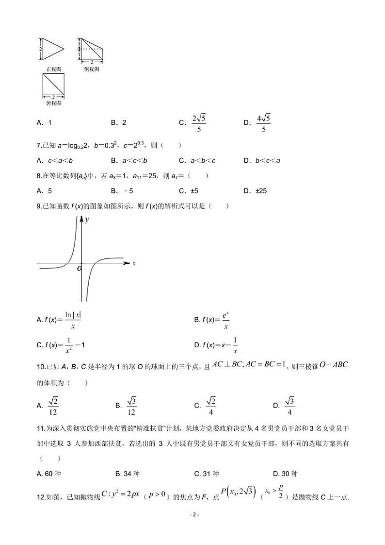 2022届全国高考压轴卷 数学理（全国乙卷）（PDF版）02
