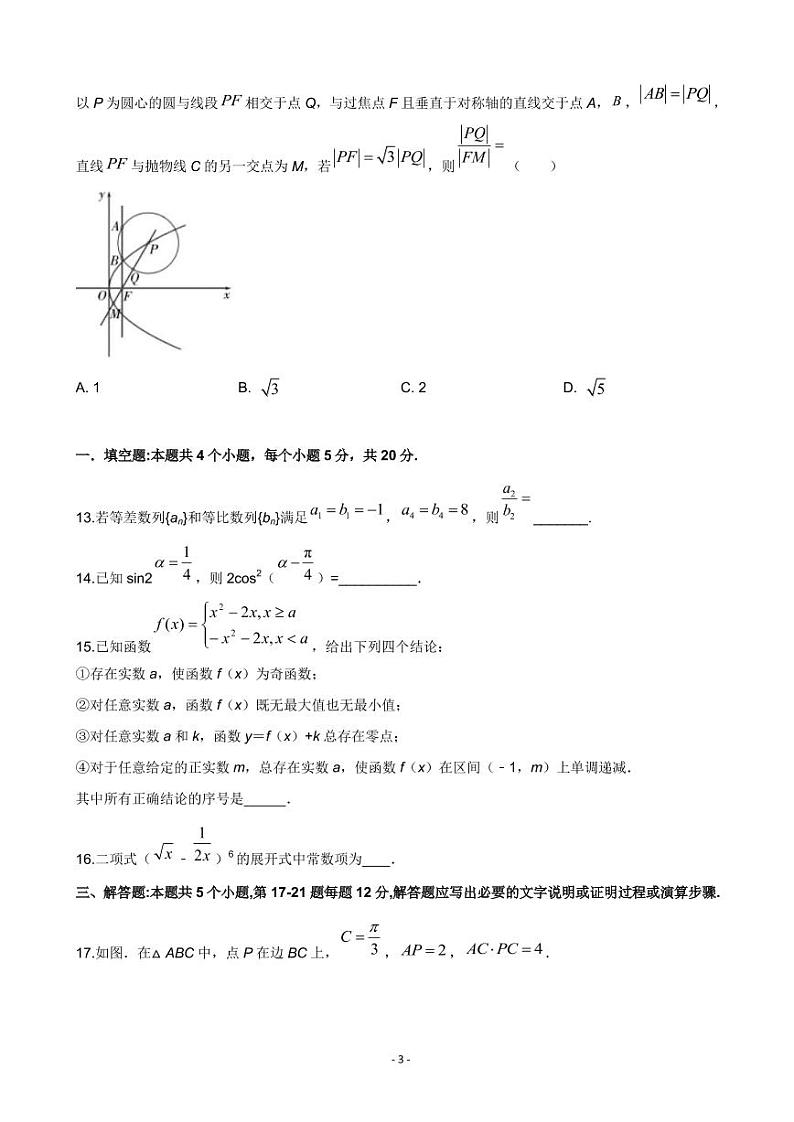 2022届全国高考压轴卷 数学理（全国乙卷）（PDF版）03