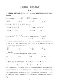 2022届全国高考压轴卷 数学（新高考I卷）（PDF版）