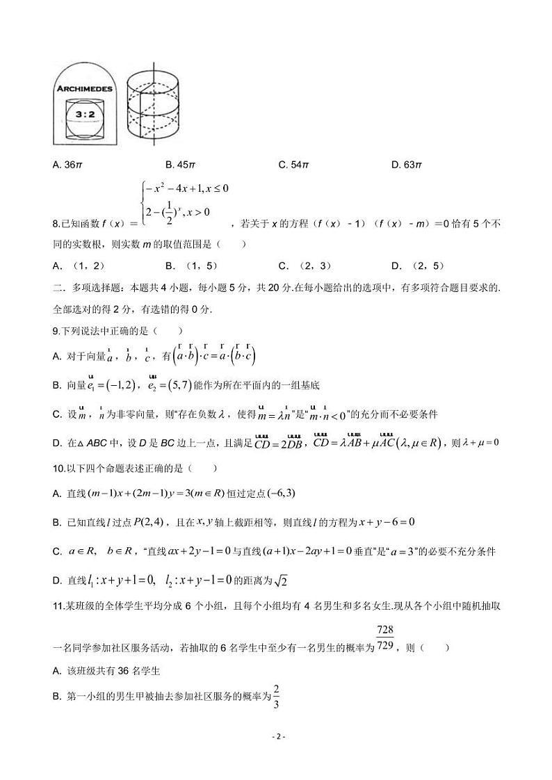 2022届全国高考压轴卷 数学（新高考I卷）（PDF版）02
