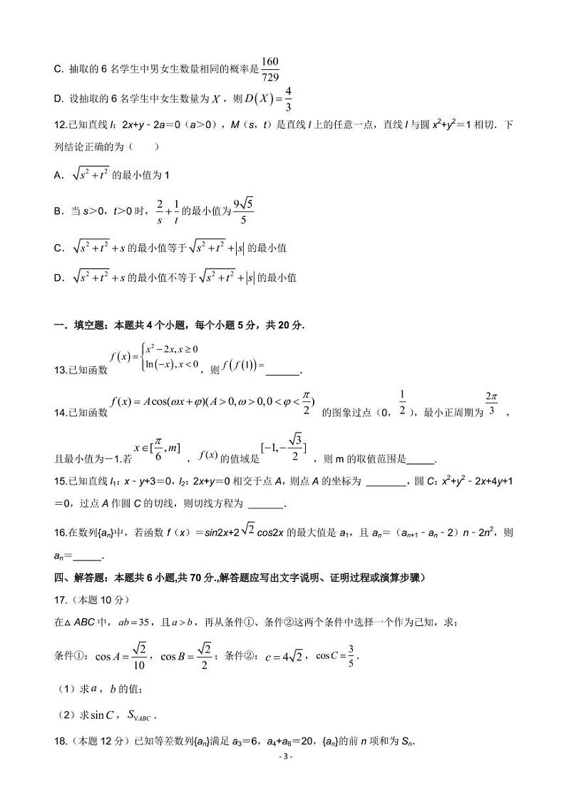 2022届全国高考压轴卷 数学（新高考I卷）（PDF版）03