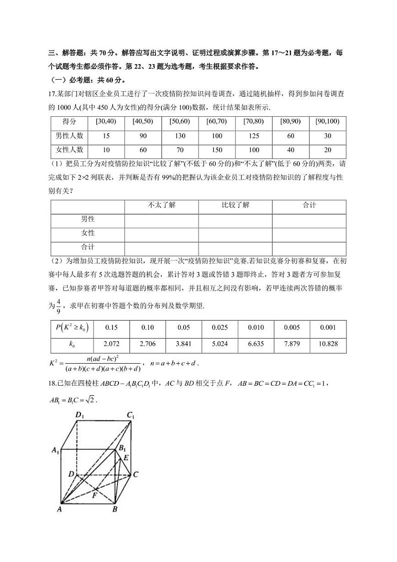 2022届全国普通高中高考模拟演练数学（理）（乙卷）卷 （PDF版）第3页