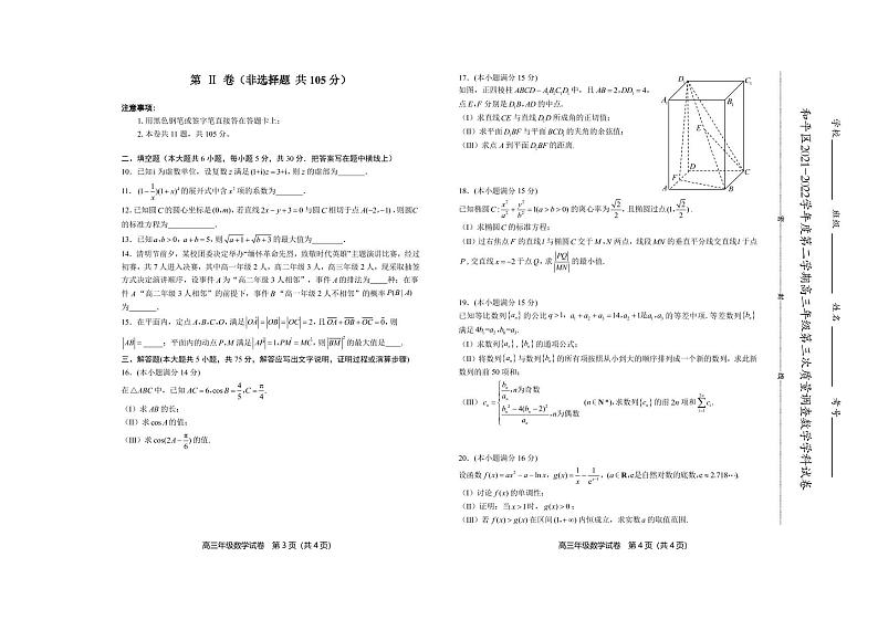 2022年天津市和平区高三三模数学试题含参考答案02