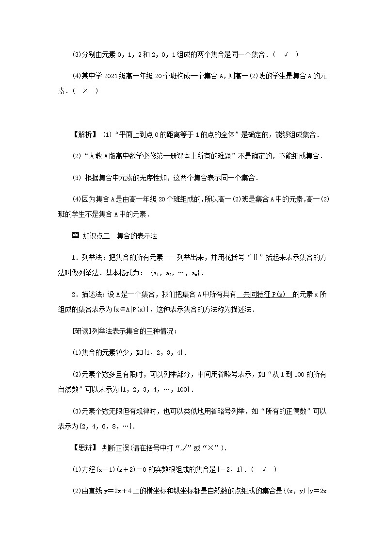 新人教A版高中数学必修第一册第一章集合与常用逻辑用语1集合的概念学案02