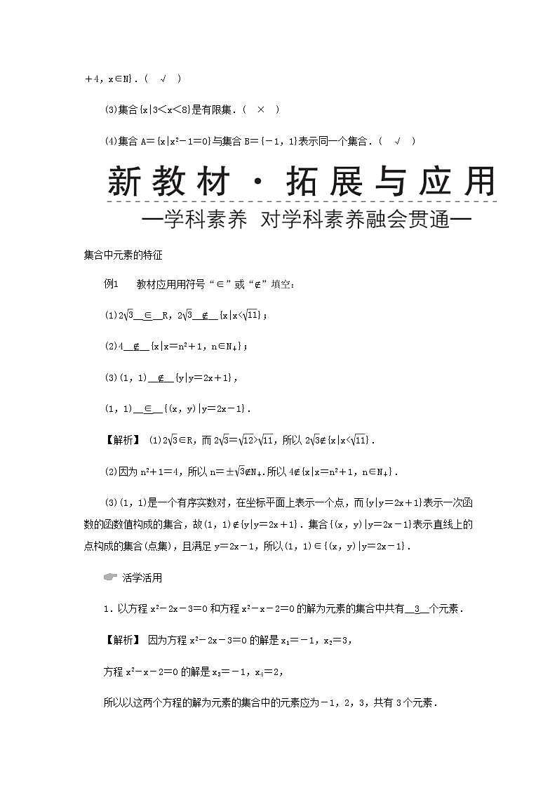 新人教A版高中数学必修第一册第一章集合与常用逻辑用语1集合的概念学案03