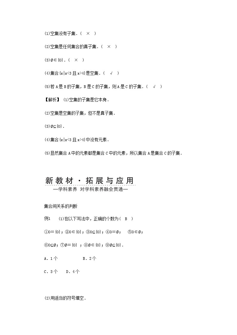 新人教A版高中数学必修第一册第一章集合与常用逻辑用语2集合间的基本关系学案第3页
