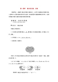 人教A版 (2019)必修 第一册1.3 集合的基本运算第一课时学案