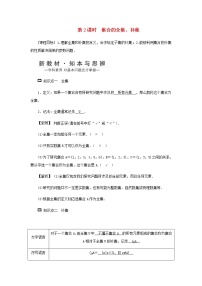 人教A版 (2019)必修 第一册1.3 集合的基本运算第二课时学案