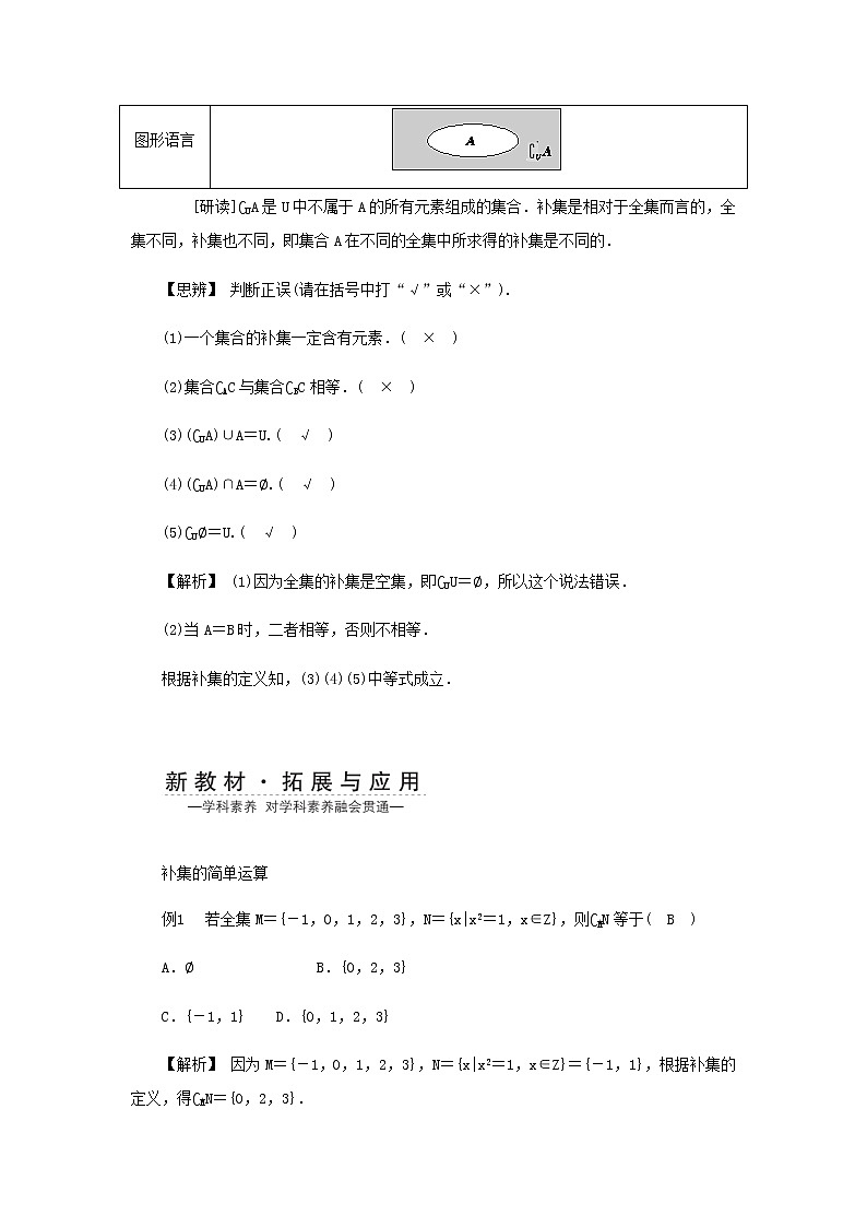 新人教A版高中数学必修第一册第一章集合与常用逻辑用语3集合的基本运算第二课时学案第2页