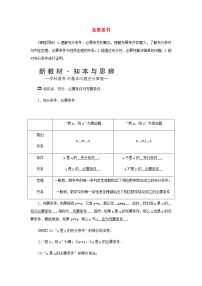 数学必修 第一册第一章 集合与常用逻辑用语1.4 充分条件与必要条件导学案