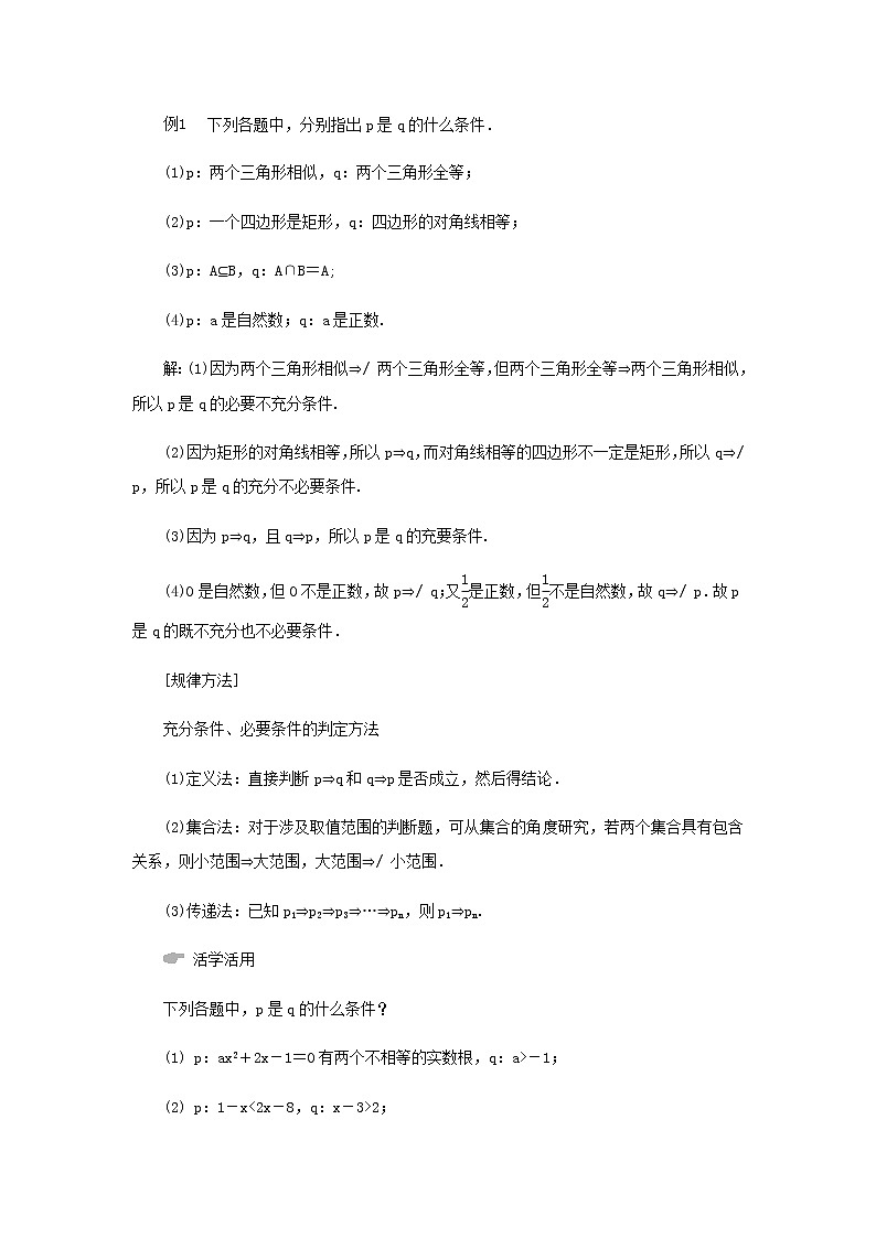 新人教A版高中数学必修第一册第一章集合与常用逻辑用语4充分条件与必要条件学案第3页