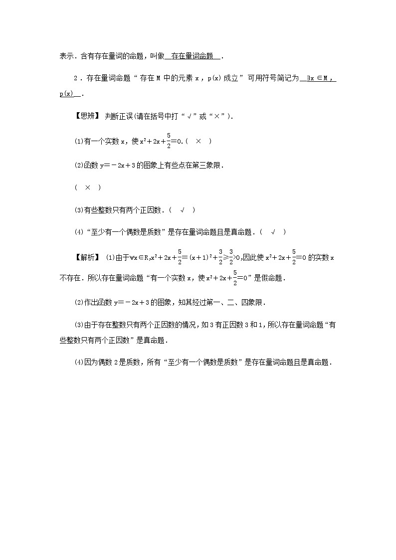新人教A版高中数学必修第一册第一章集合与常用逻辑用语5全称量词与存在量词第一课时学案第2页