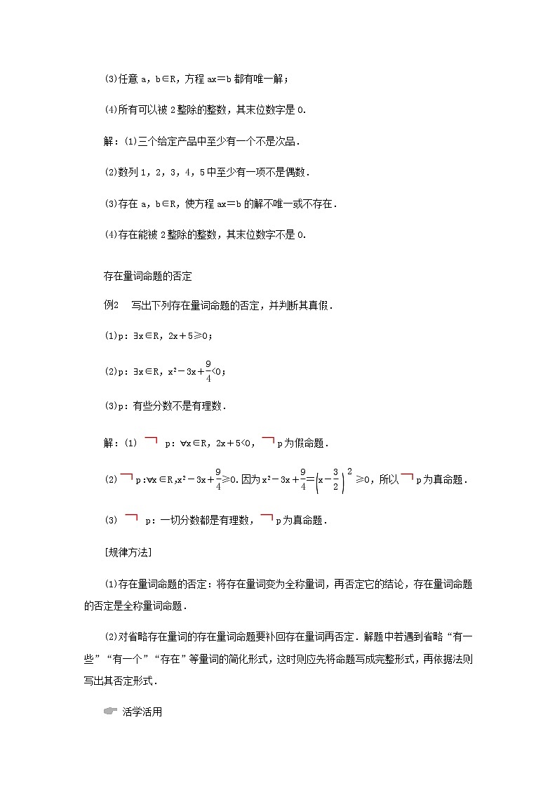 新人教A版高中数学必修第一册第一章集合与常用逻辑用语5全称量词与存在量词第二课时学案第3页
