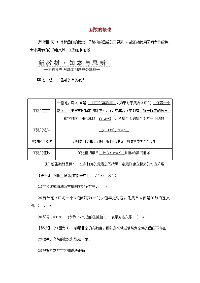 新人教A版高中数学必修第一册第三章函数的概念与性质1函数的概念及其表示第一课时学案第1页