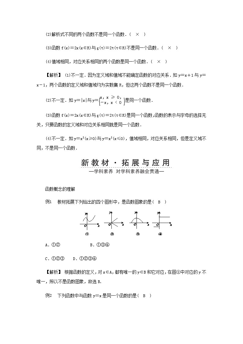 新人教A版高中数学必修第一册第三章函数的概念与性质1函数的概念及其表示第一课时学案第3页
