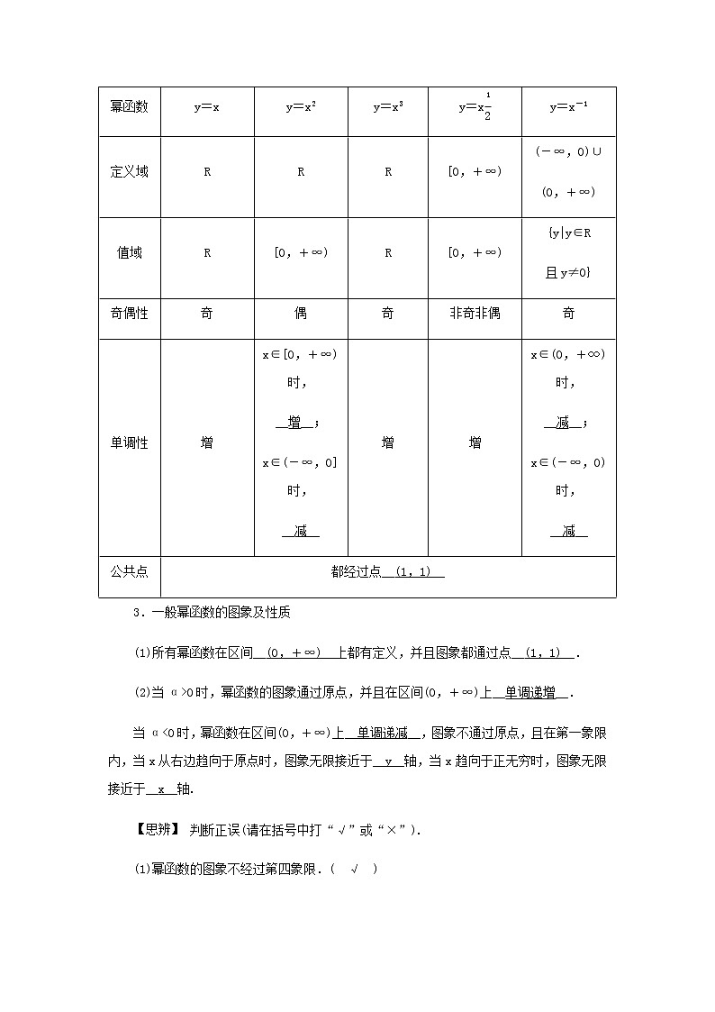 新人教A版高中数学必修第一册第三章函数的概念与性质3幂函数学案第2页