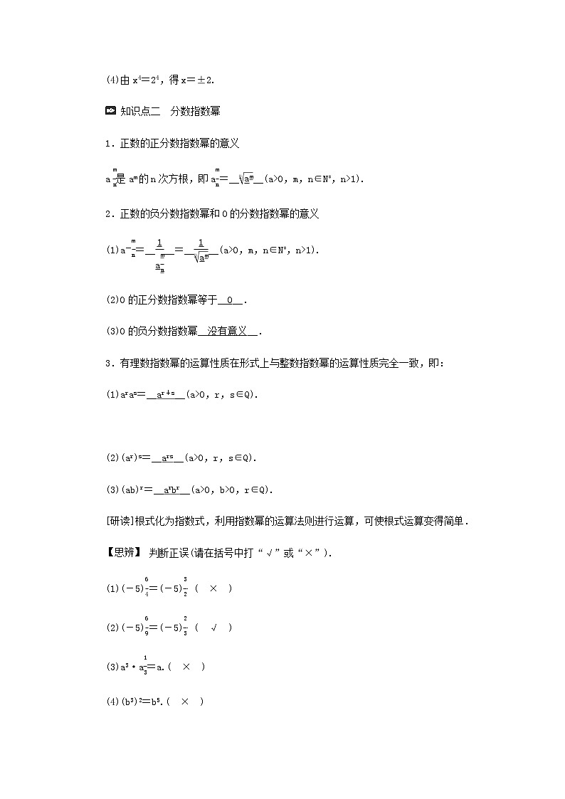 新人教A版高中数学必修第一册第四章指数函数与对数函数1指数学案02