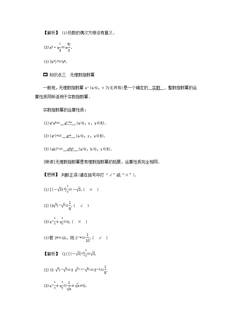 新人教A版高中数学必修第一册第四章指数函数与对数函数1指数学案03