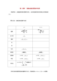 高中数学人教A版 (2019)必修 第一册第四章 指数函数与对数函数4.2 指数函数第1课时学案设计