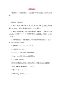 高中数学人教A版 (2019)必修 第一册第四章 指数函数与对数函数4.3 对数导学案