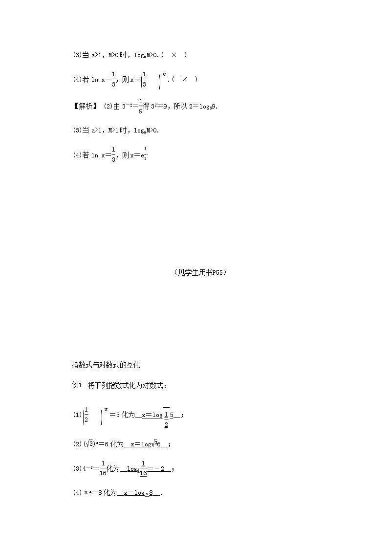 新人教A版高中数学必修第一册第四章指数函数与对数函数3.1对数的概念学案02