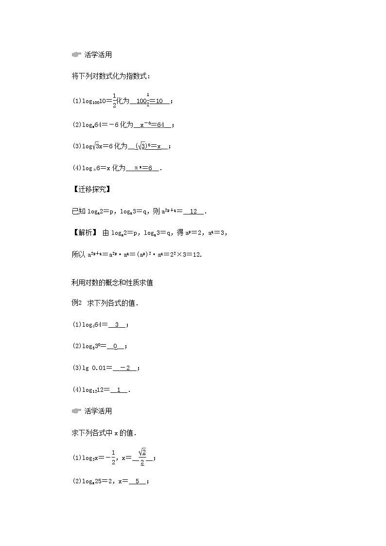 新人教A版高中数学必修第一册第四章指数函数与对数函数3.1对数的概念学案03