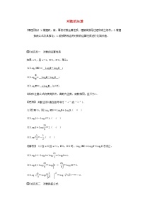人教A版 (2019)4.3 对数导学案