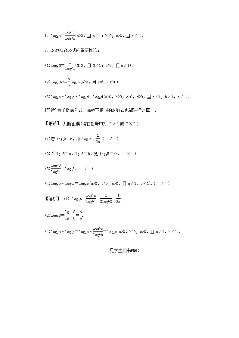 新人教A版高中数学必修第一册第四章指数函数与对数函数3.2对数的运算学案02