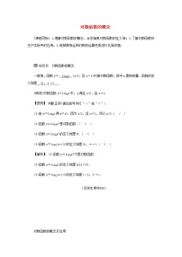 人教A版 (2019)必修 第一册4.4 对数函数导学案