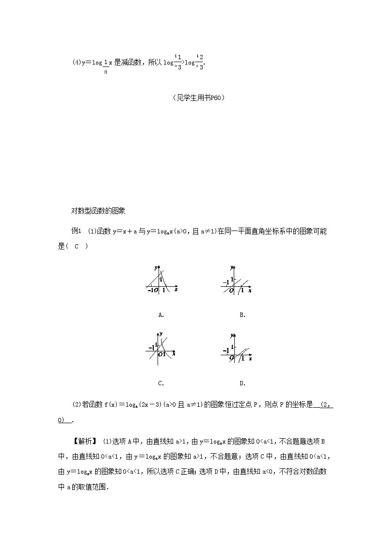 新人教A版高中数学必修第一册第四章指数函数与对数函数4.2第1课时对数函数的图象和性质学案03