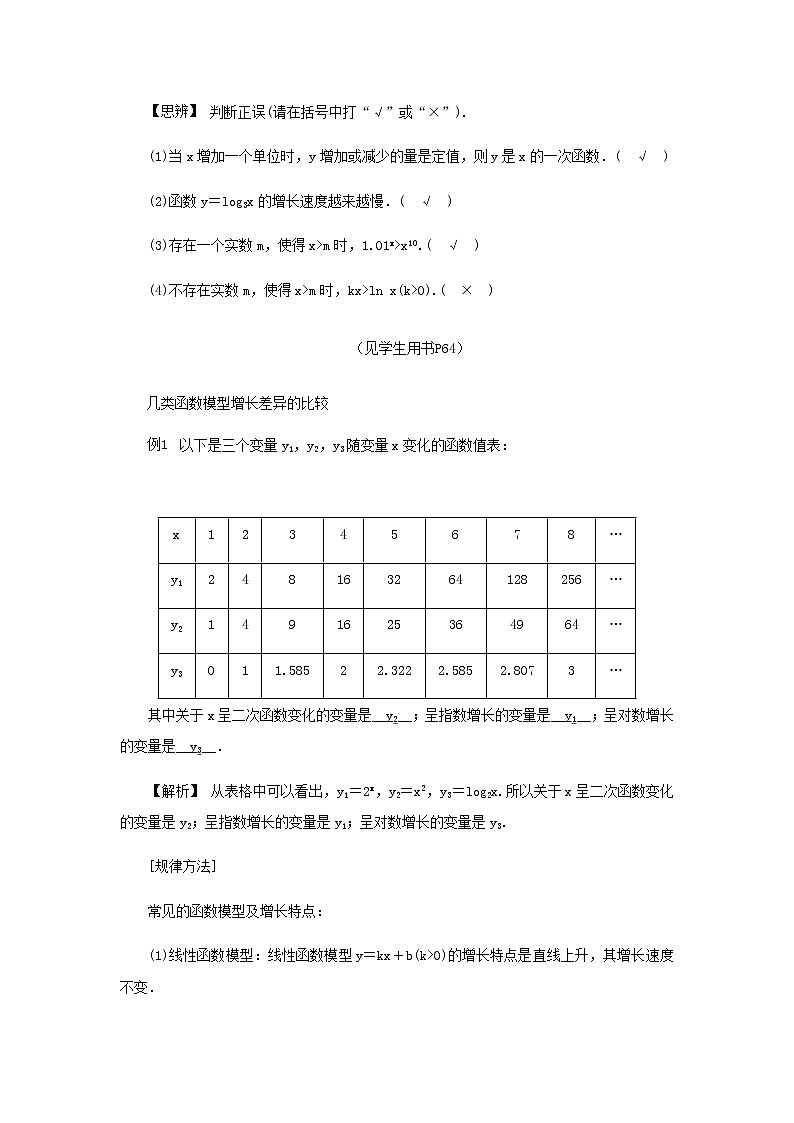 新人教A版高中数学必修第一册第四章指数函数与对数函数4.3不同函数增长的差异学案02